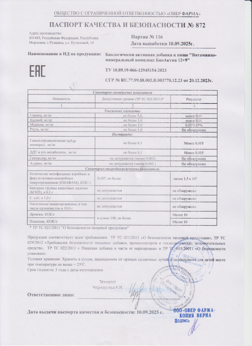 Паспорт №092025